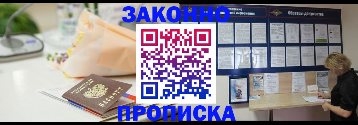 временная регистрация для школы в Гвардейске