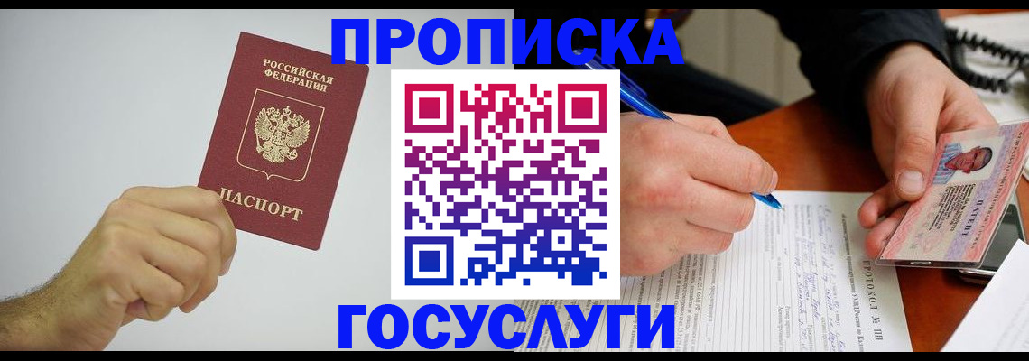 временная регистрация в Гвардейске