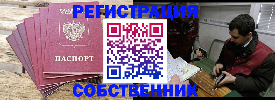 временная регистрация для всех в Гвардейске